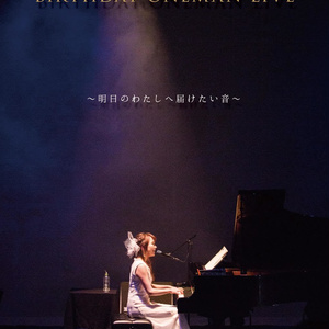 JUNKO TATEISHI BIRTHDAY ONEMAN LIVE DVD at 座・高円寺2 -明日の私へ届けたい音-
