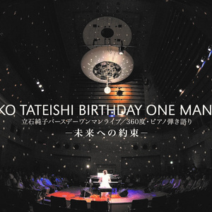 2019.7.7 JUNKO TATEISHI BIRTHDAY ONEMANLIVE-未来への約束-@TOKYO FM HALL【Blu-ray】