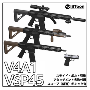 【2/8まで50%OFF】アサルトライフル V4A1 ＆ VSP45
