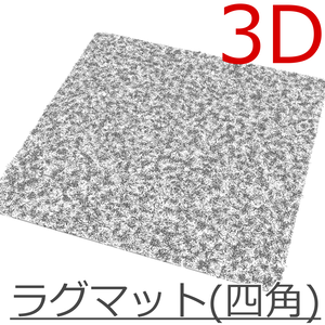 3D_ラグマット(四角)【クリスタ用素材】