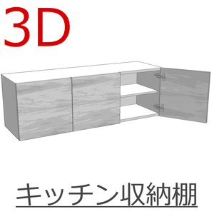 3D_キッチン収納棚【クリスタ用素材】