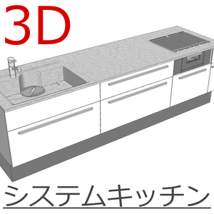 3D_システムキッチン【クリスタ用素材】