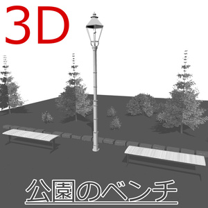 3D_公園のベンチ【クリスタ用素材】