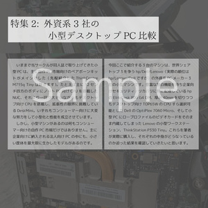 小型PCで遊ぶ 2019夏 PDF版(C96夏コミ新刊)