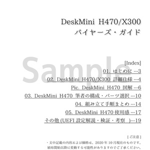 DeskMini H470/X300 バイヤーズ・ガイド