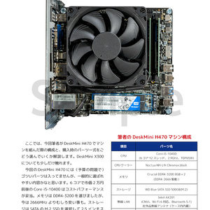 DeskMini H470/X300 バイヤーズ・ガイド