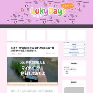 WordPressテーマ『LuckyDays』