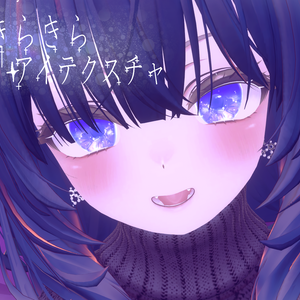 動く！きらきらアイテクスチャ