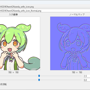 【簡易ノーマルマップ生成ツール】NormalMapMaker