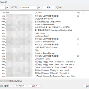 【VRChat】訪問したワールドの情報を自動で記録していくツール VRCWorldVisitLogger