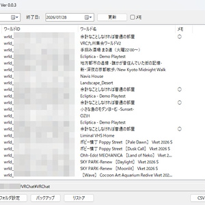 【VRChat】訪問したワールドの情報を自動で記録していくツール VRCWorldVisitLogger