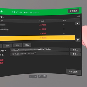 【登録したユーザーが同じインスタンスにいると設定した音やメッセージで通知】VRCUserNoticeOVR
