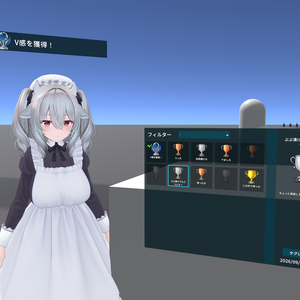 【VRChatワールドギミック】実績システム（ワールド保存機能対応）