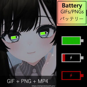 バッテリー Battery - GIFs/PNGs