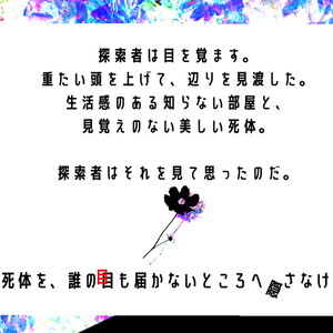 かくすだけ