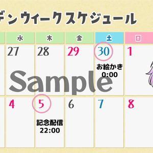 💖【無料素材】ゴールデンウィークのスケジュールカレンダー（2週間スケジュール表）