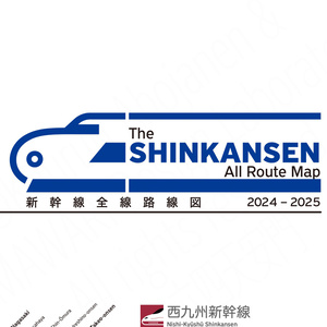 新幹線全線路線図（デジタル版）