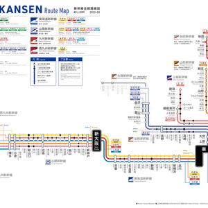新幹線全線路線図（デジタル版）