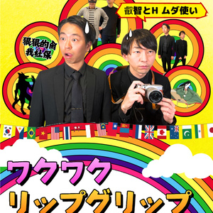 【デジタルデータ】リップグリップ特別コラボ！わくわく刑務作業室無修正150分