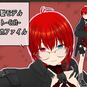 コルト-Colt-【VRoid製VRMモデル】アバター