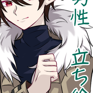 【無料】男性　立ち絵的なもの