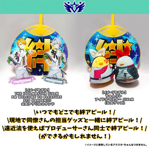 FRAMEイチオシ！絆アピールうちわ！