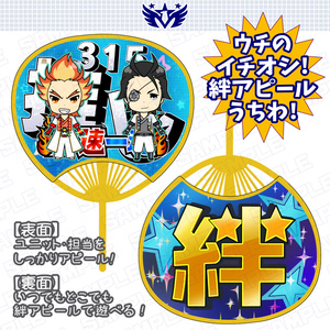神速一魂イチオシ！絆アピールうちわ！
