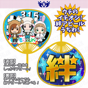 もふもふえんイチオシ！絆アピールうちわ！
