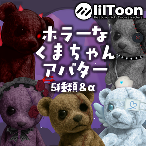 【無料配布あり】ホラーなクマちゃんアバター【VRChat】