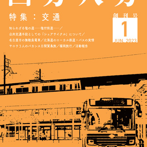 『四方八方』創刊号 電子版