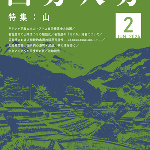 四方八方第２号
