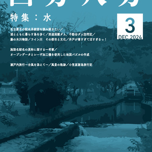 『四方八方』第３号