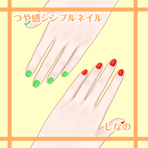 つや感シンプルネイル【しなの】