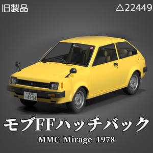 3Dモデル「モブ70年代後期FFハッチバック」