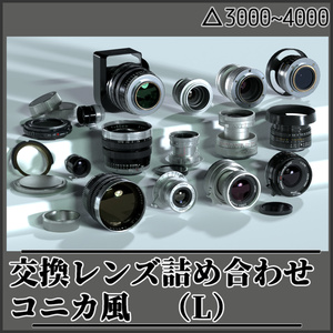 3D model "Assortment of 4 Konica-style interchangeable lenses for VRC (L)