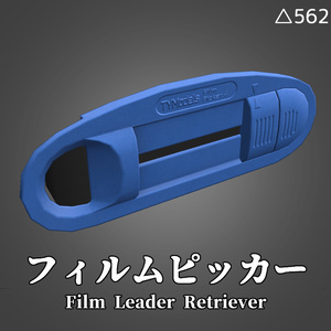 (無料)3Dモデル「フィルムピッカー」
