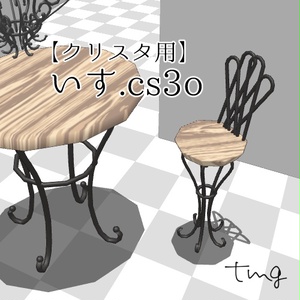★FREE★【クリスタ用】いす【３D素材】