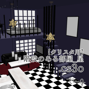 【クリスタ用】階段のある部屋＿星【３D素材】