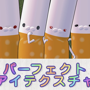 【シケモクくん専用】パーフェクトアイテクスチャ