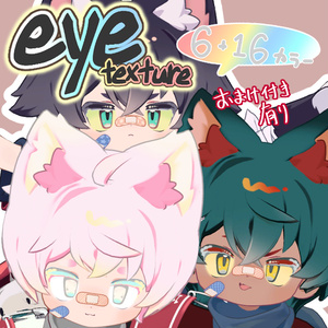 ふわもこポップ！Eye texture『LilLeo-リルレオ- 対応』 缩略图 2