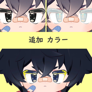 ふわもこポップ！Eye texture『LilLeo-リルレオ- 対応』 缩略图 5