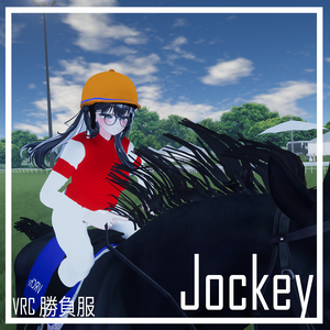 【3D衣装】勝負服 - Jockey