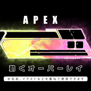 APEX　配信用オーバーレイ　新UI対応　イエロー×ピンク