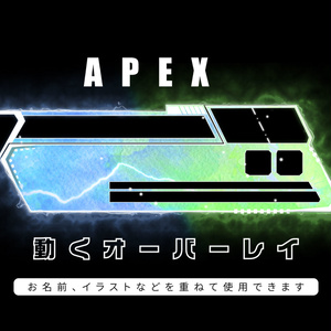APEX　配信用オーバーレイ　新UI対応　ブルー×グリーン