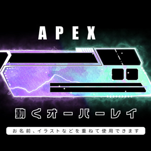 APEX　配信用オーバーレイ　新UI対応　紫×エメラルド