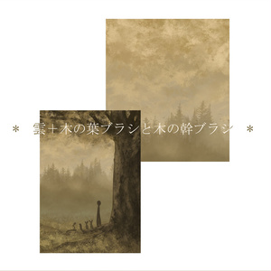 雲＋木の葉ブラシと木の幹ブラシ/Clouds, leaves brushes and tree stem brushes