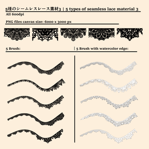5種のシームレスレース素材とブラシ3│5 types of seamless lace and brushes 3