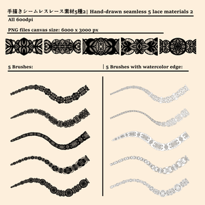 手描きシームレスレース素材5種とブラシ2│Hand-drawn seamless 5 lace materials and brushes 2