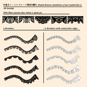 手描きシームレスレース素材5種とブラシ5│Hand-drawn seamless 5 lace materials and brushes 5