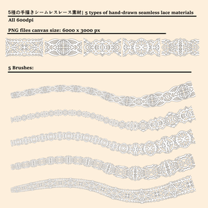 5種の手描きシームレスレース素材とブラシ│5 types of hand-drawn seamless lace materials and brushes